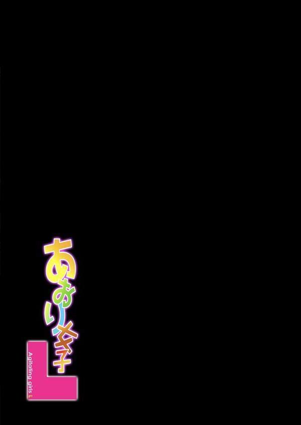 あおり女子L（1） エロ画像 002