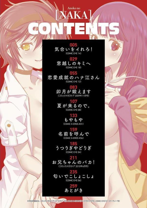 あのこのなか【電子版限定特典付き】 エロ画像 002