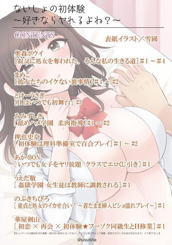 ないしょの初体験〜好きならヤれるよね？〜 エロ画像 002