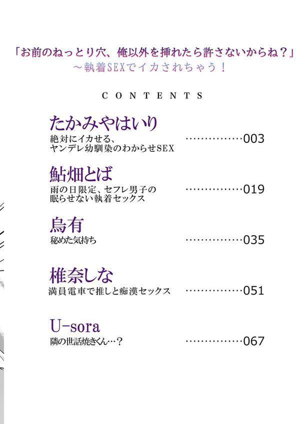 「お前のねっとり穴、俺以外を挿れたら許さないからね？」〜執着SEXでイカされちゃう！ エロ画像 002