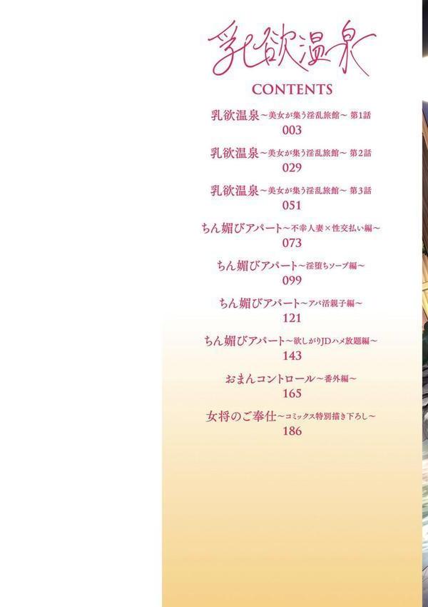 乳欲温泉 エロ画像 002