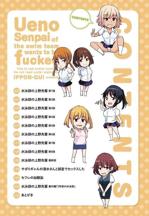 水泳部の上野先輩はハメられたい-通常版- エロ画像 002