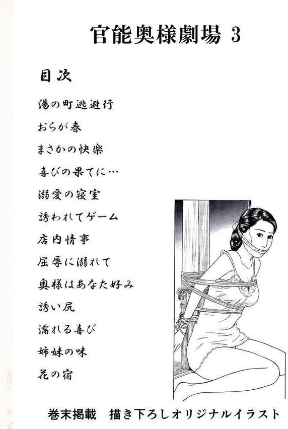 官能奥様劇場＜特別版＞・鶴永いくお官能コレクション1 エロ画像 002