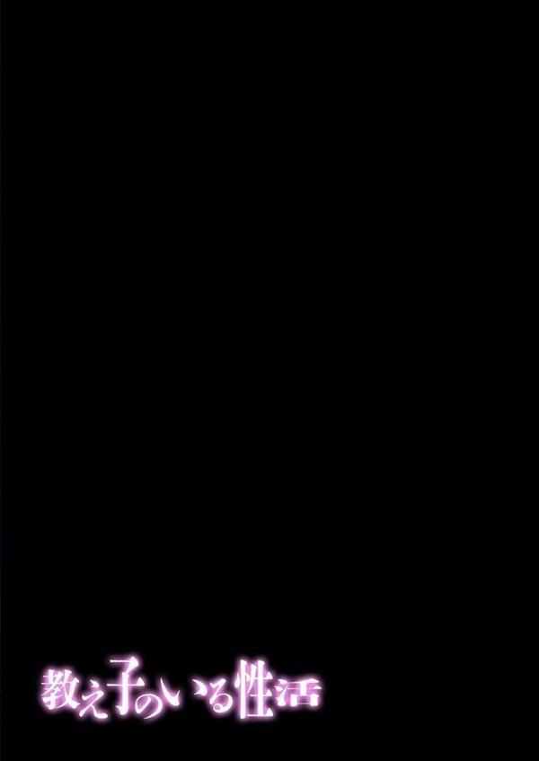 教え子のいる性活（13） エロ画像 002