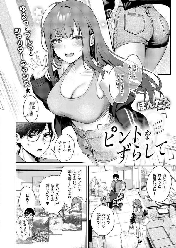 ピントをずらして エロ画像 002