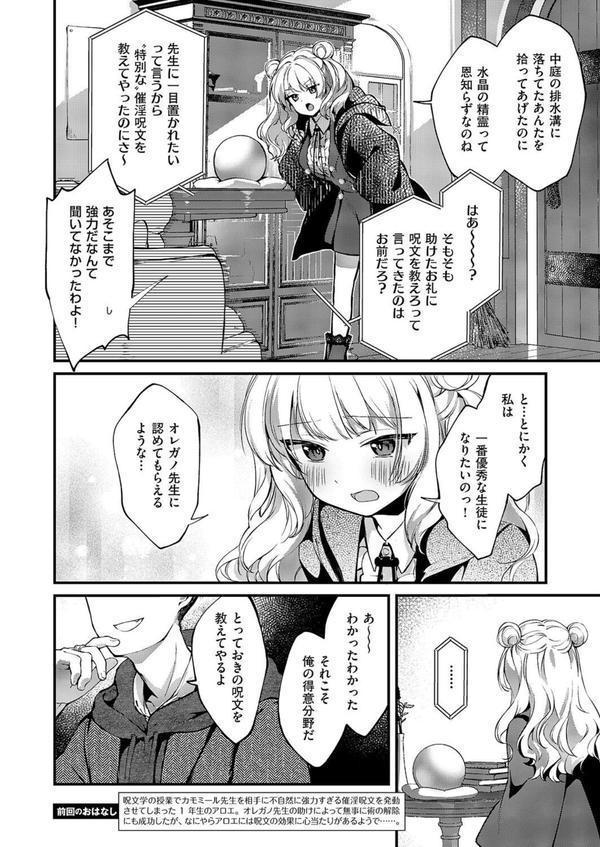 恋と叡智の魔法学（3） エロ画像 002