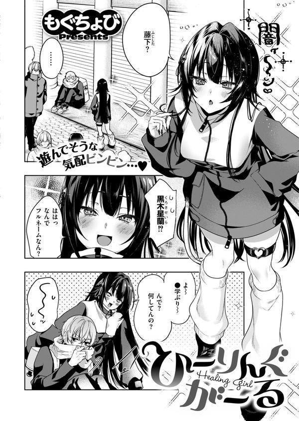 ひーりんぐがーる エロ画像 002