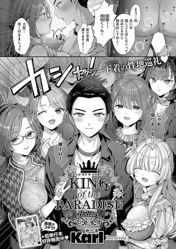 KING of the PARADISE -Holiday- エロ画像 002