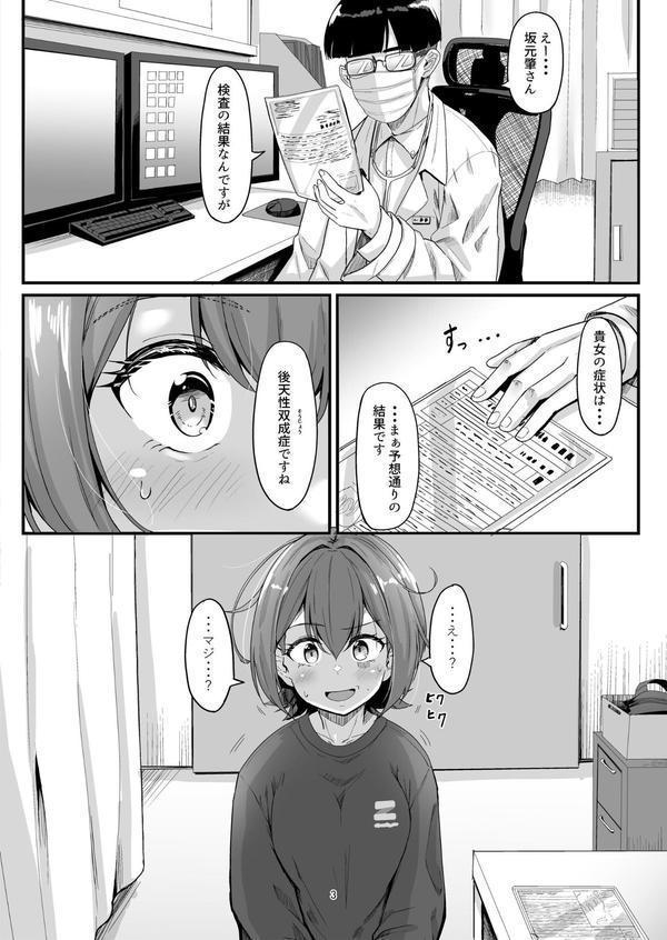 ナニが生えたハジメ 1巻 エロ画像 002