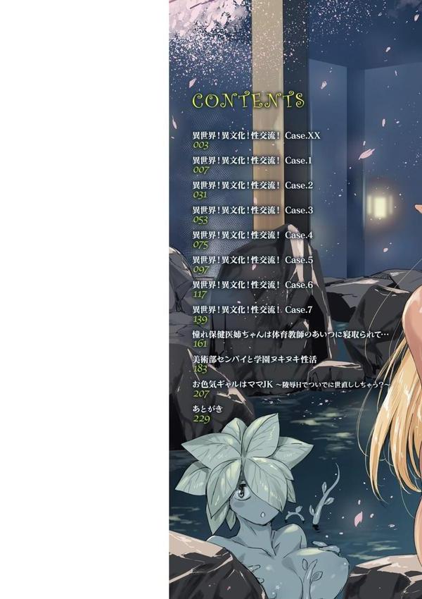 異世界！異文化！性交流！【デジタル特装版】 エロ画像 002
