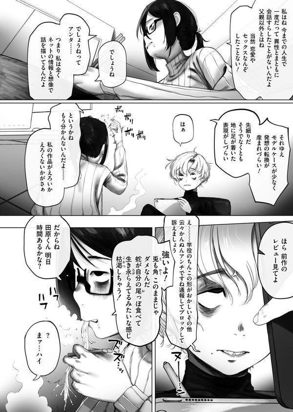地味でも喪でも雄体験 エロ画像 002
