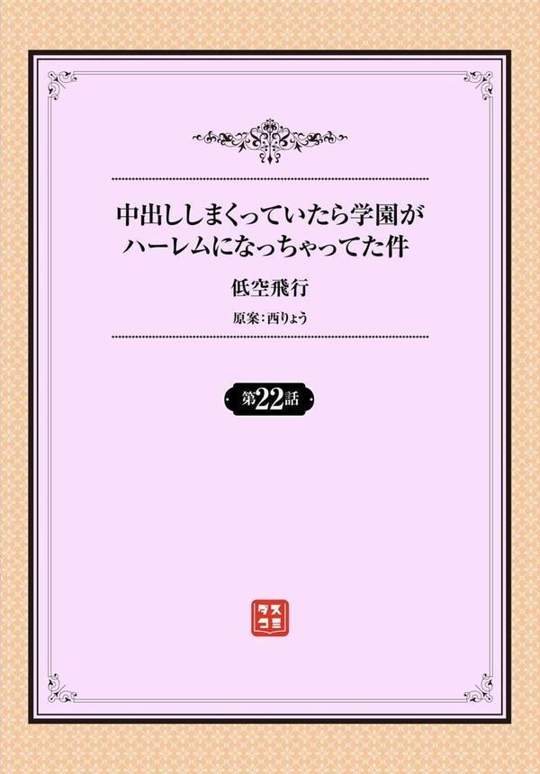 中出ししまくっていたら学園がハーレムになっちゃってた件 22話 エロ画像 002