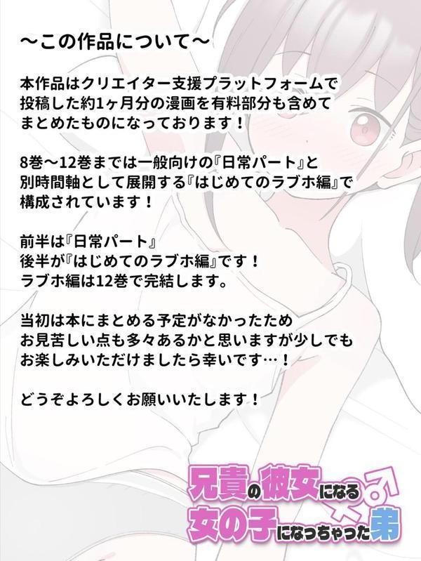兄貴の彼女になる女の子になっちゃった弟【連載版】 エロ画像 002