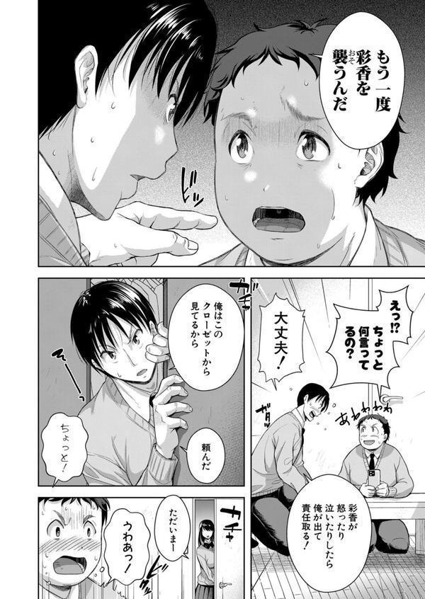 彼女寝取らせてみた（笑）【第2話】 エロ画像 002
