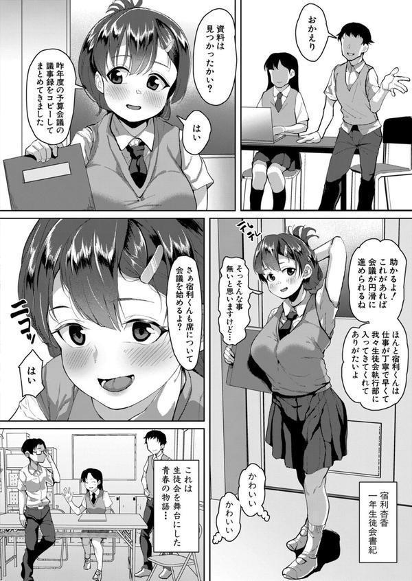 認識変姦〜デカ乳オナホール〜 エロ画像 002