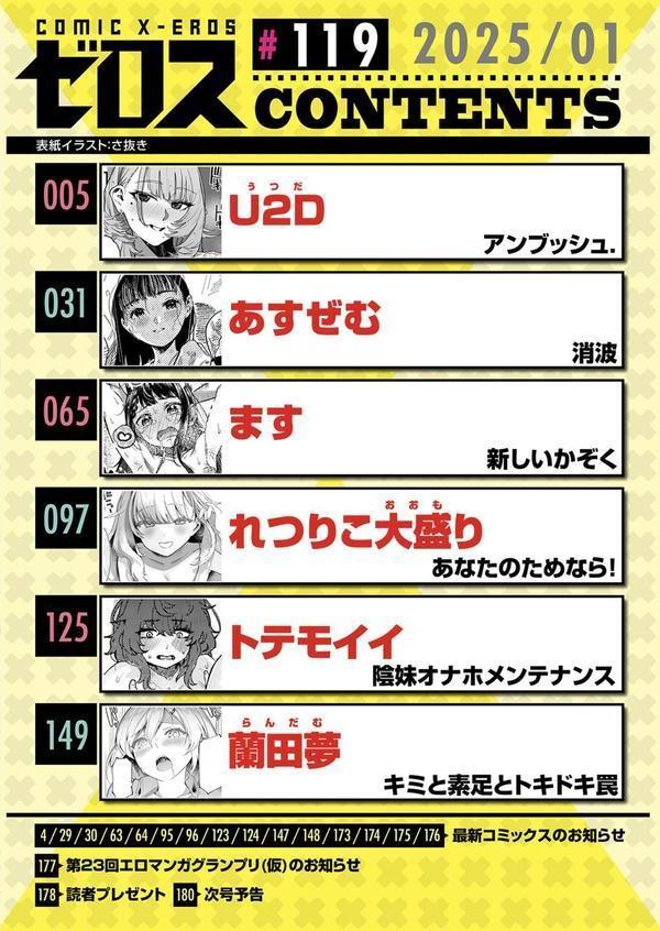 COMIC ゼロス ＃119 エロ画像 002