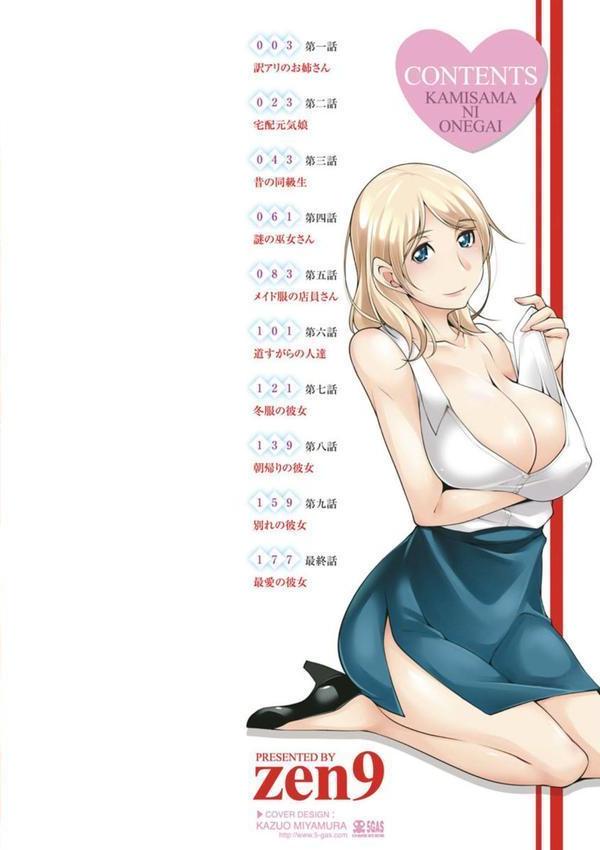 神様にお願い エロ画像 002