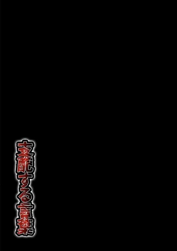 支配する言葉（5） エロ画像 002