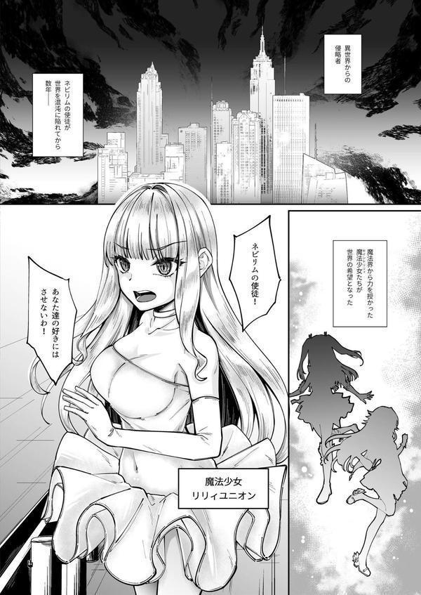 魔法少女セイントリリィ エロ画像 002
