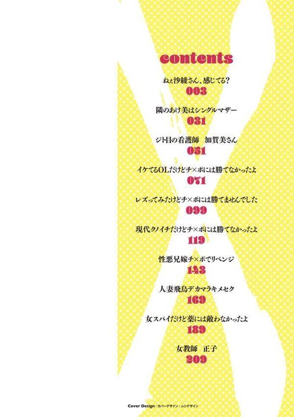 チ×ポに勝てない女たち エロ画像 002