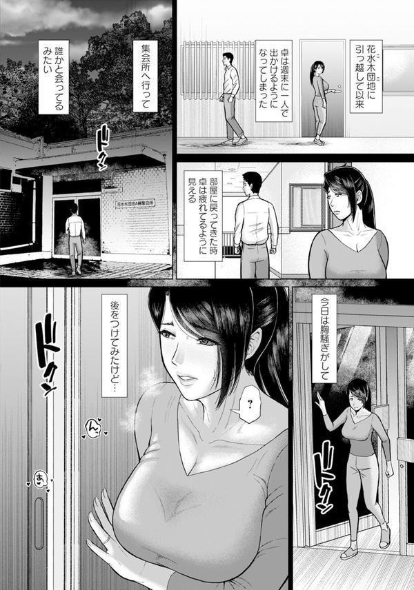 淫習団地 episode 5 【単話】 エロ画像 002
