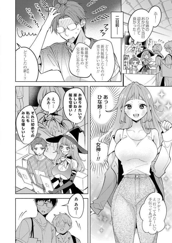 清夏〜オリジナル同人誌のモデルはお姉ちゃん〜 エロ画像 002