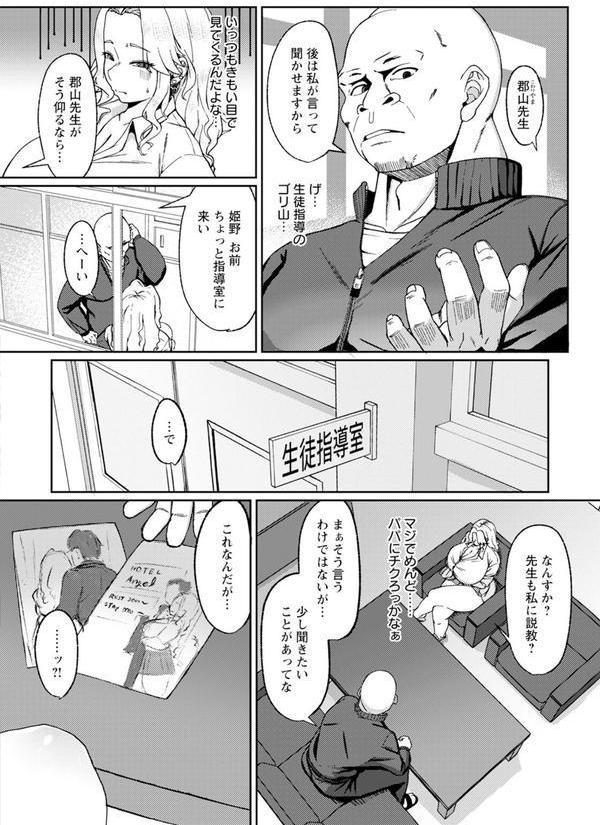 性活指導 〜私は先生の奴●〜 【単話】 エロ画像 002