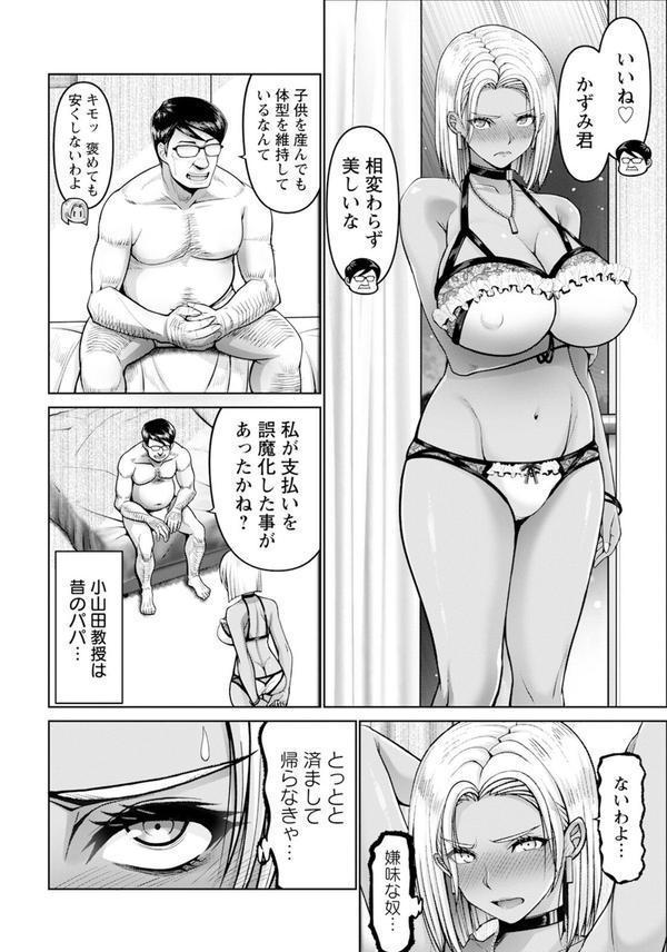 褐色妻のパパ活 〜アクメまかせの淫行〜 【単話】 エロ画像 002