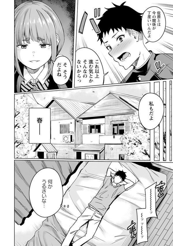 NTRた青春 〜両想いだったはずなのに〜 【単話】 エロ画像 002