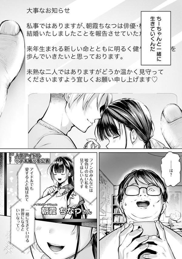 推しと僕 〜アイの証明はカラダに〜 【単話】 エロ画像 002