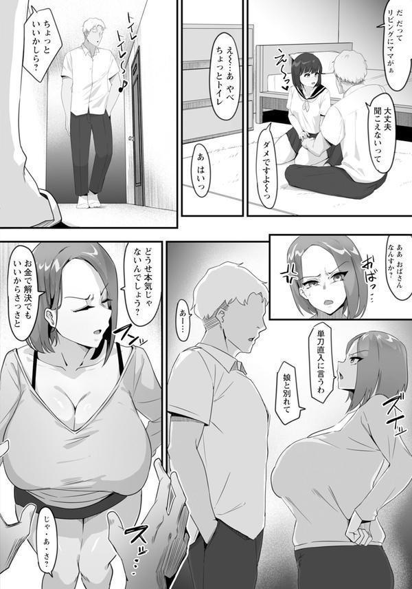 娘の彼氏のオナホール 【単話】 エロ画像 002