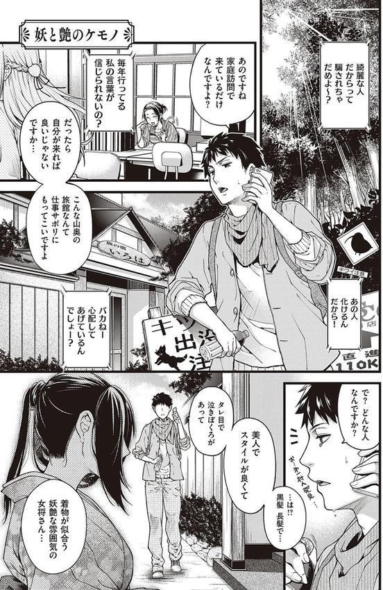 廻夜のケモノ 【デジタル特装版】 エロ画像 004