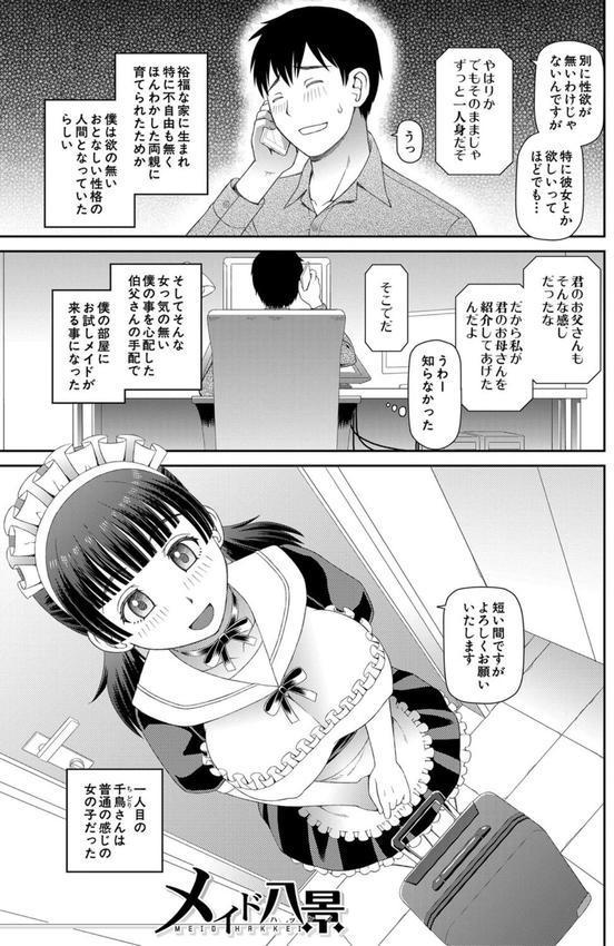 採用理由は性癖でした エロ画像 004