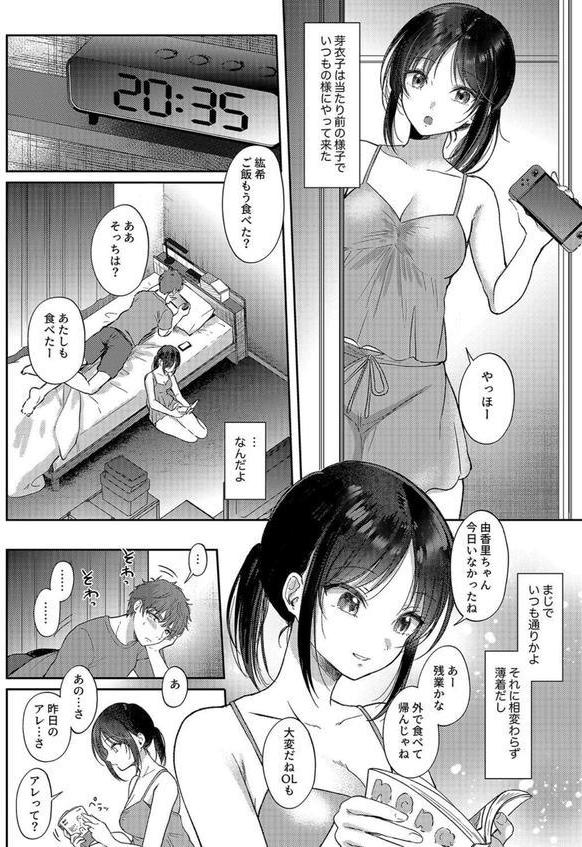無自覚な幼馴染と興味本位でヤってみたら（2） エロ画像 004