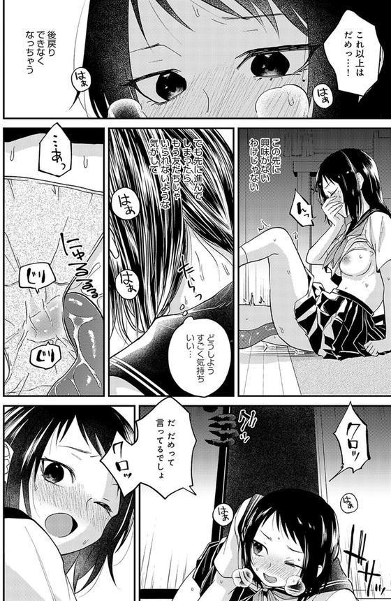 暗がりの秘密 〜はじまり〜 エロ画像 004