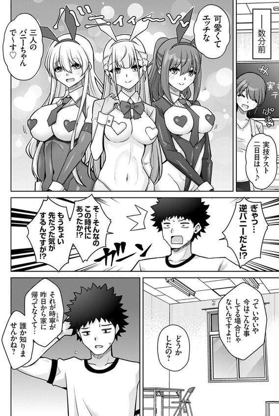 ハーレムタイムトリップ 〜過去に戻って灰色の学園生活をヤリ直し！？〜 start over…10 エロ画像 004