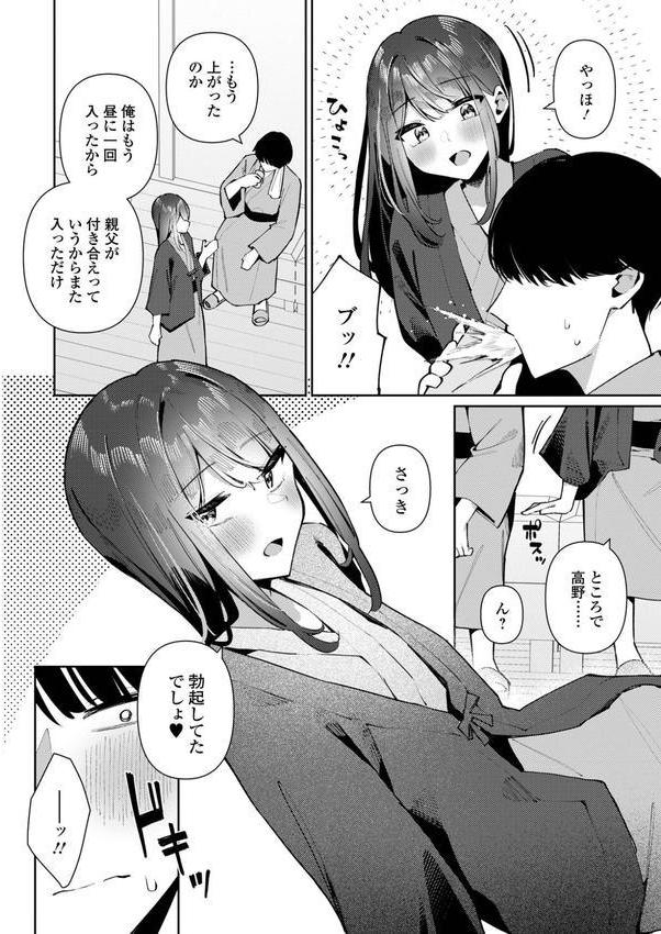 誘惑湯けむり！青葉くん エロ画像 004