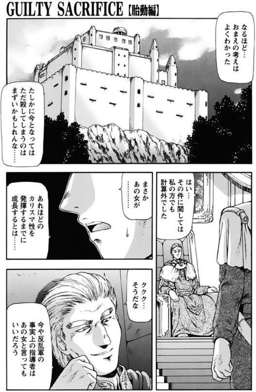 GUILTY SACRIFICE【デジタル新版】 エロ画像 003