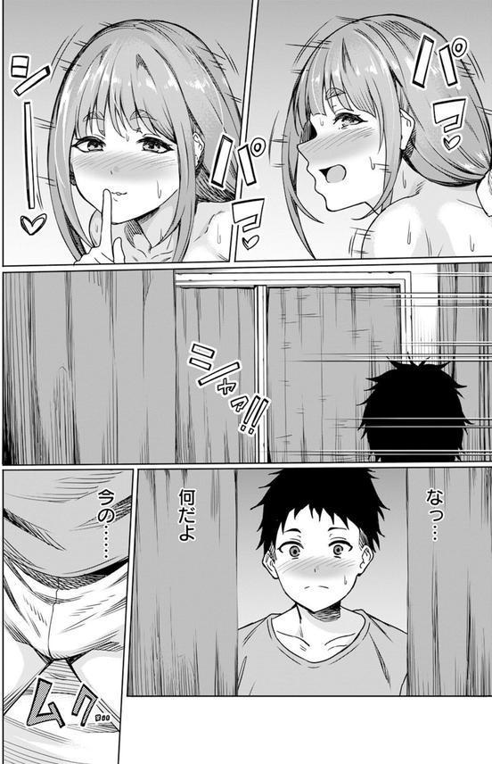 NTRた青春 〜両想いだったはずなのに〜 【単話】 エロ画像 004
