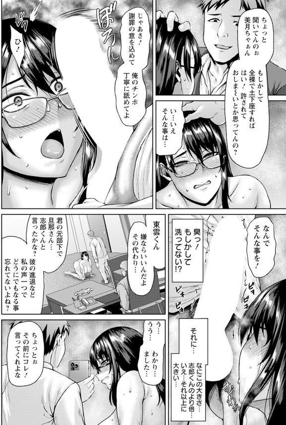 人妻OL謝罪姦 【単話】 エロ画像 004