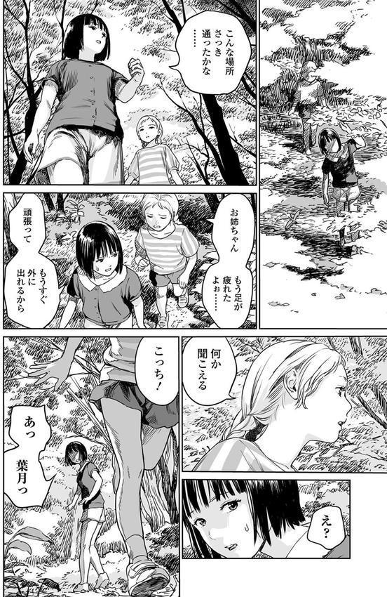 オオゲツヒメの山 エロ画像 004