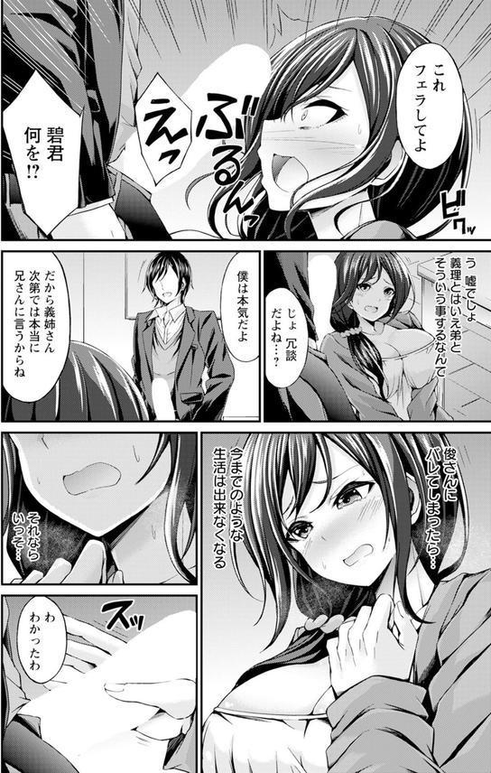 義姉の秘密 【単話】 エロ画像 004