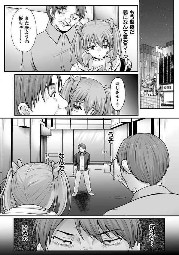 魔法少女マジピュア 〜NTR調教に堕ちるW魔法少女〜 THE COMIC エロ画像 058