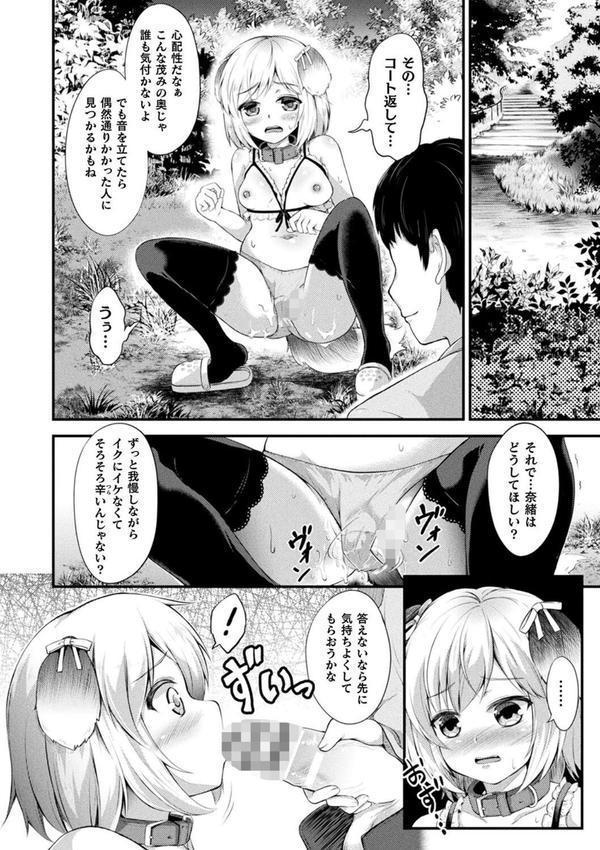 もふもふダイアリー〜ケモ耳少女は愛されたい〜 エロ画像 056