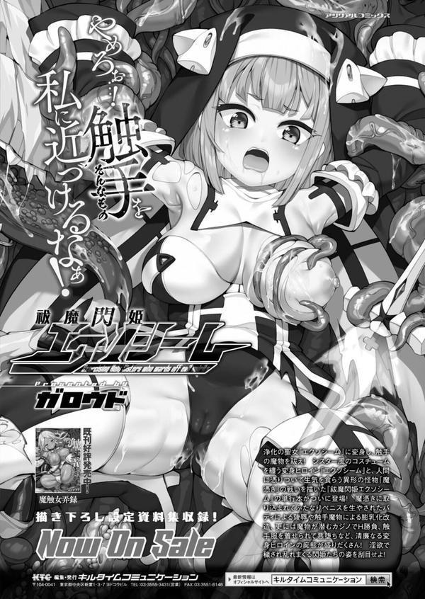 コミックアンリアル Vol.115【特別付録:ギガ盛りデジタルコミック＆ポスターDVD-ROM】 エロ画像 056