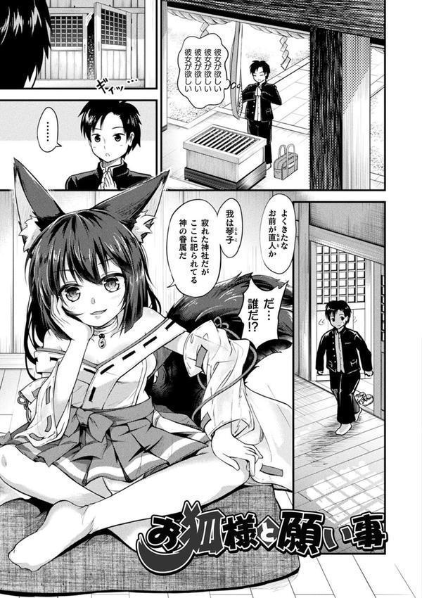 もふもふダイアリー〜ケモ耳少女は愛されたい〜 エロ画像 059
