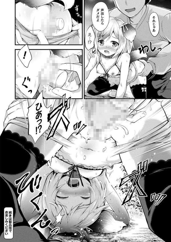 もふもふダイアリー〜ケモ耳少女は愛されたい〜 エロ画像 058