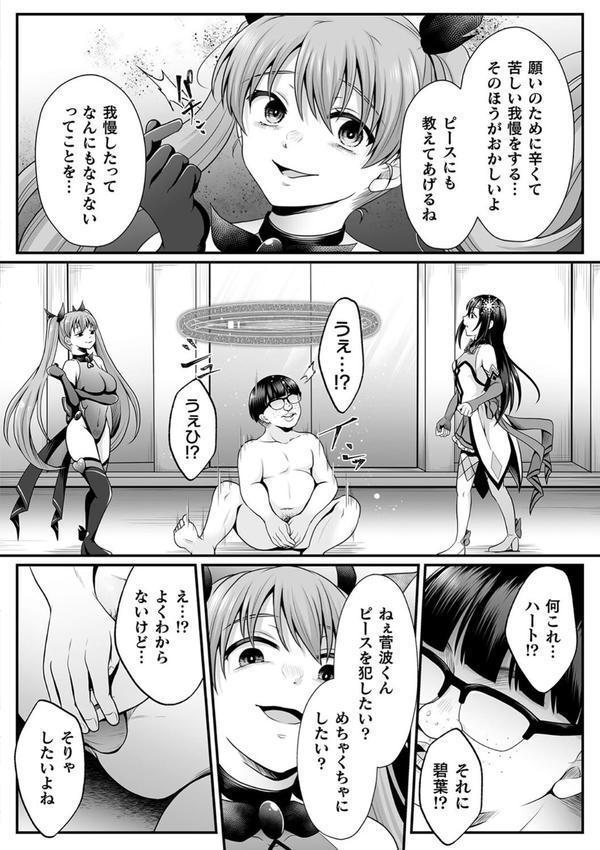 魔法少女マジピュア 〜NTR調教に堕ちるW魔法少女〜 THE COMIC エロ画像 060