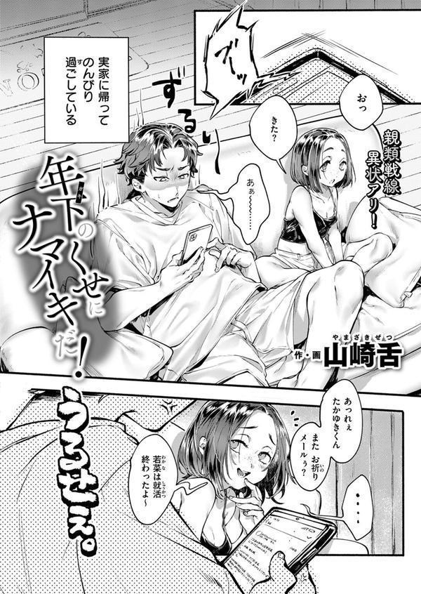 WEEKLY快楽天SELECTION ＃16 エロ画像 060