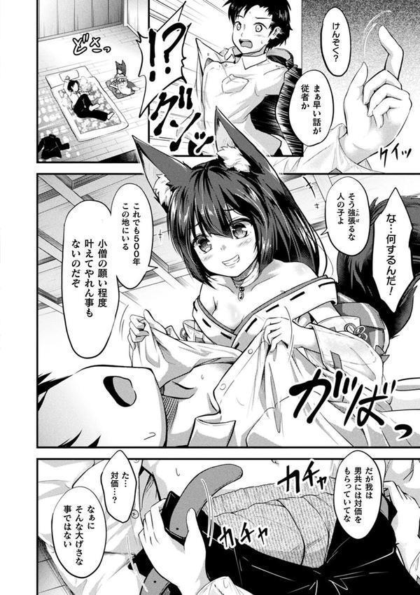 もふもふダイアリー〜ケモ耳少女は愛されたい〜 エロ画像 060